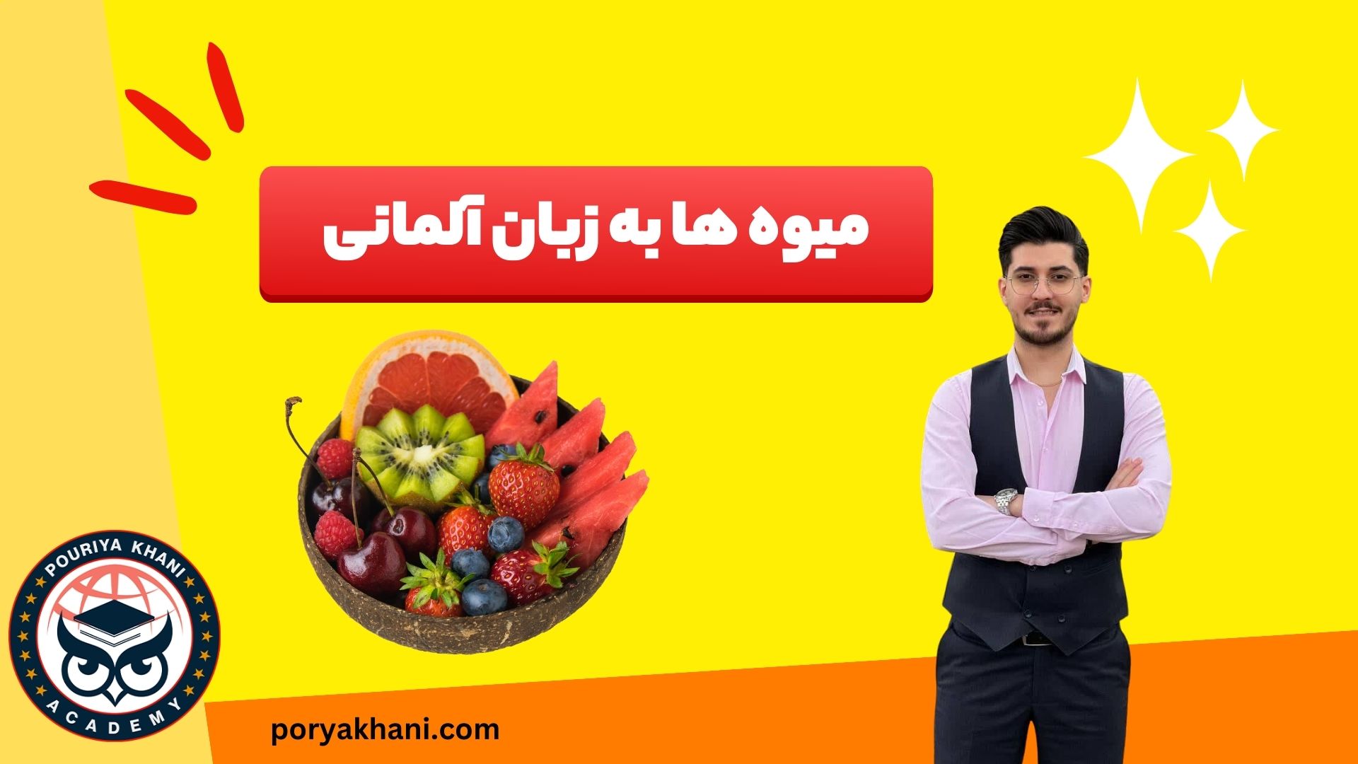 میوه ها به زبان آلمانی