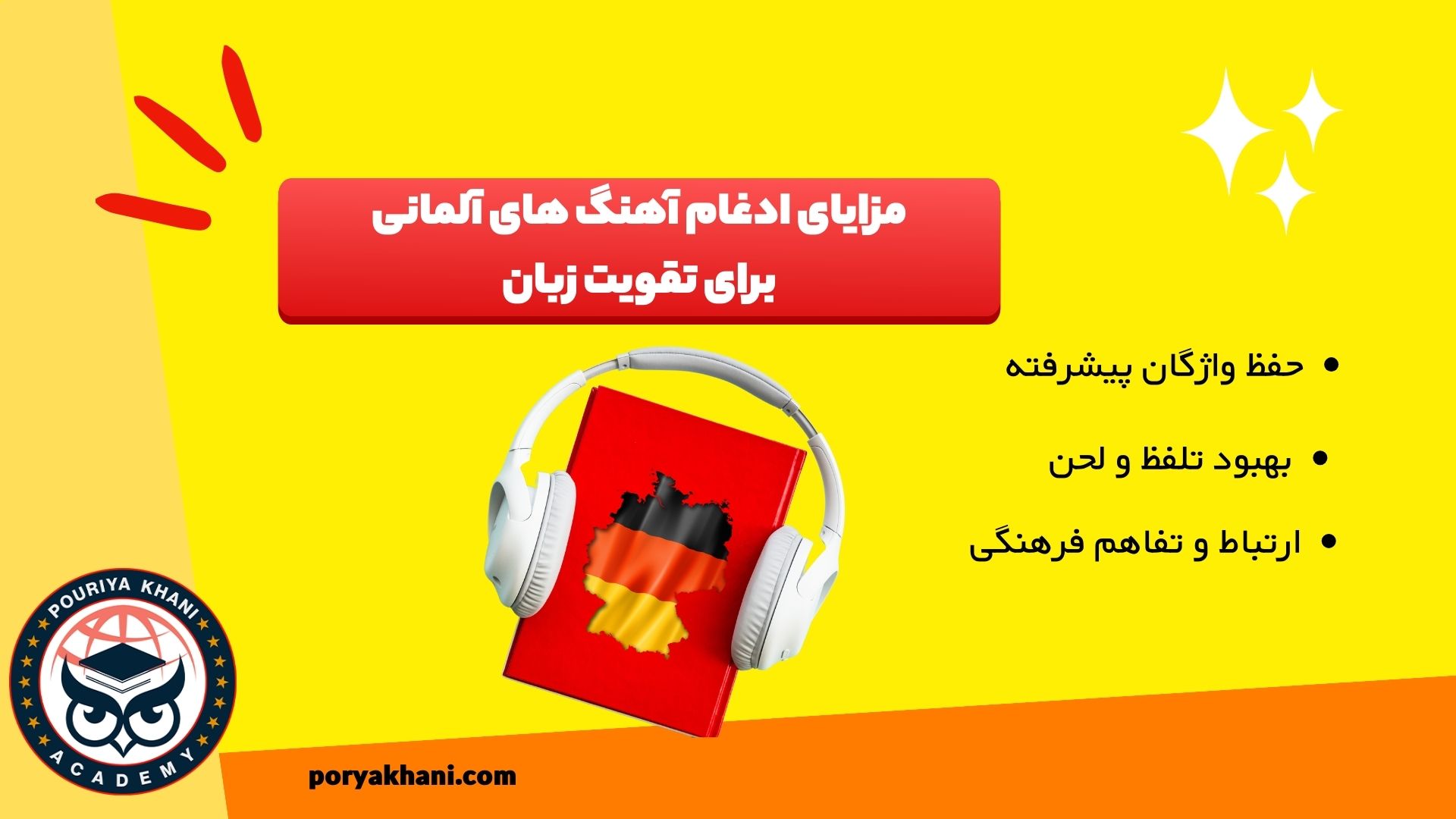 مزایای ادغام آهنگ های آلمانی برای تقویت زبان