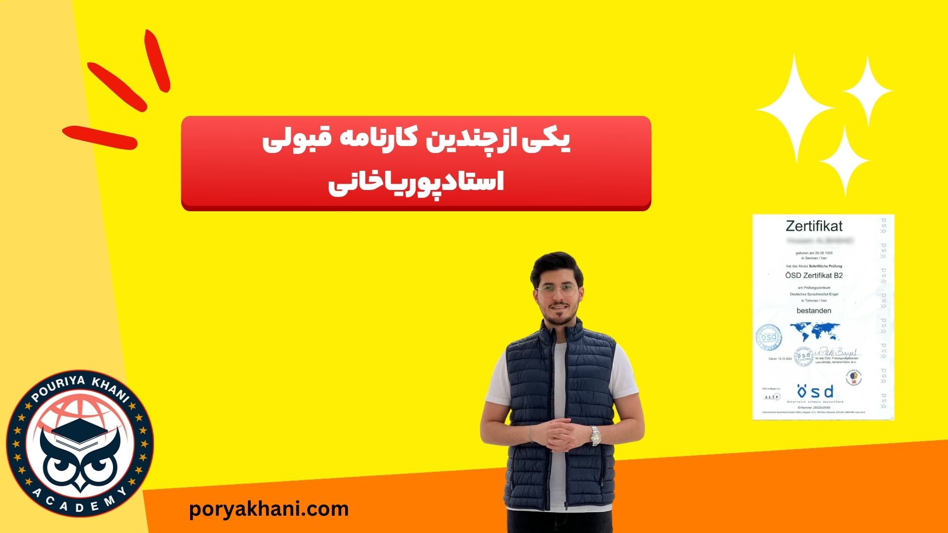 نتایج شرکت در آکادمی پوریا خانی