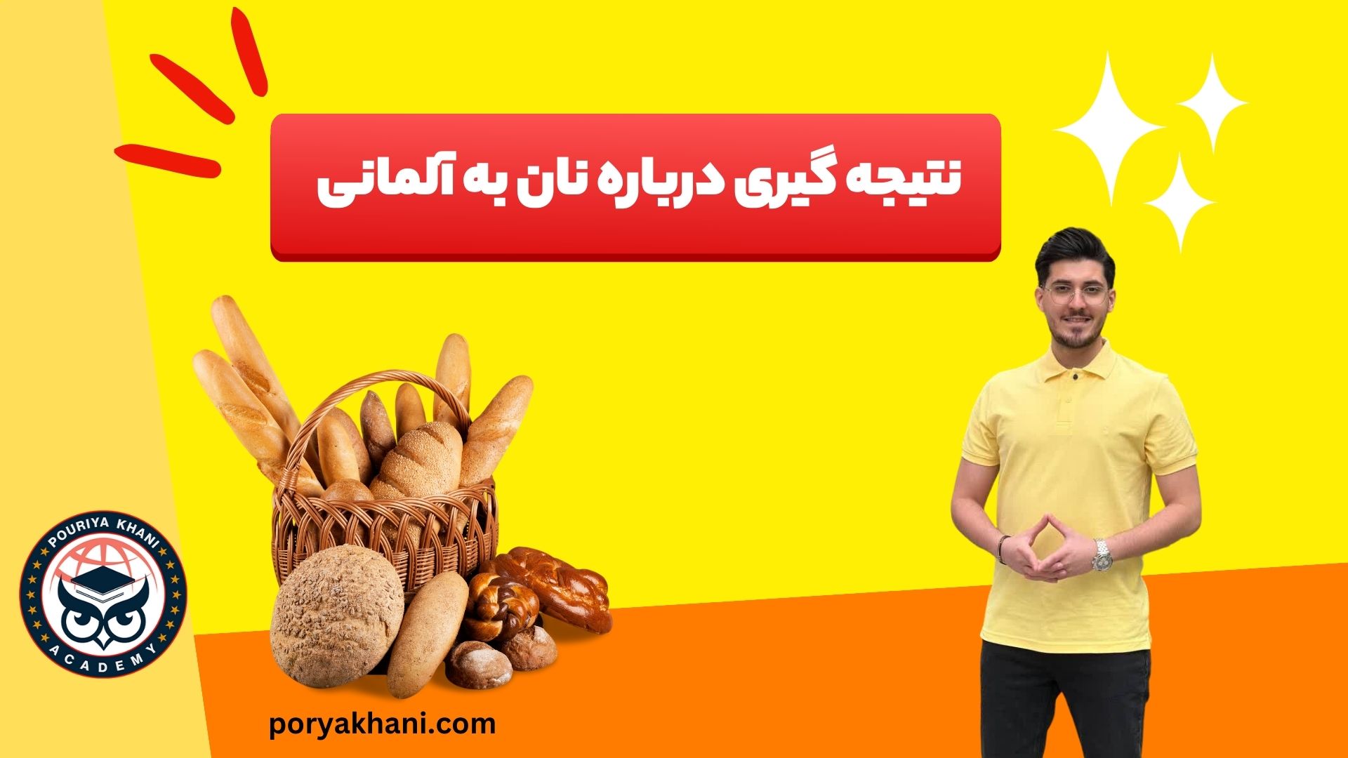 نتیجه گیری درباره نان به آلمانی