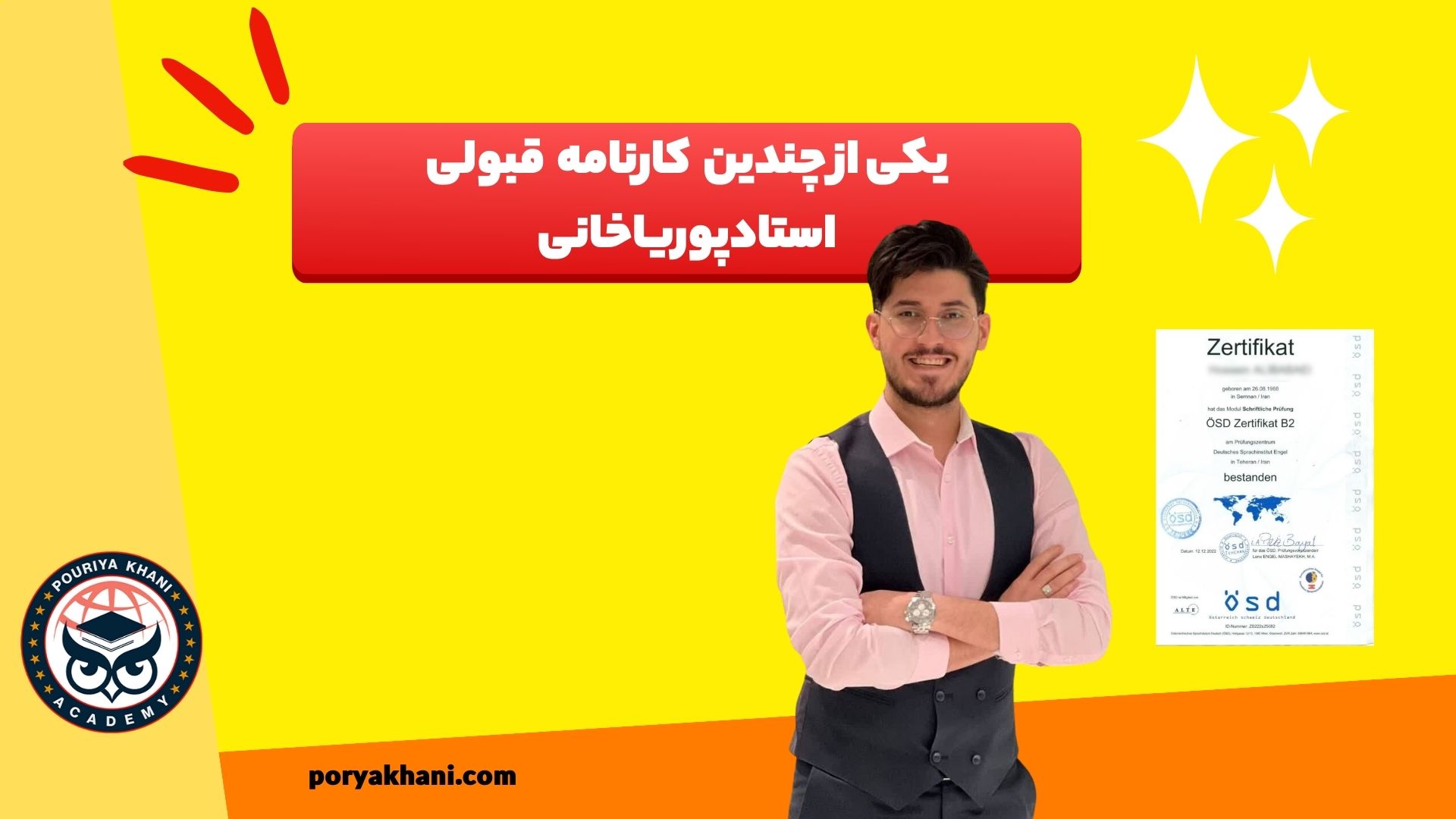 نتایج شرکت در آکادمی پوریا خانی