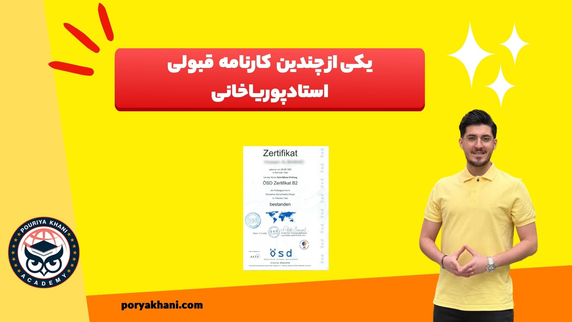 نتایج شرکت در آکادمی پوریا خانی