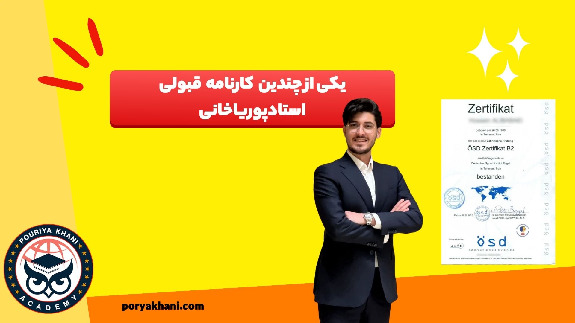 نتایج شرکت در آکادمی پوریا خانی