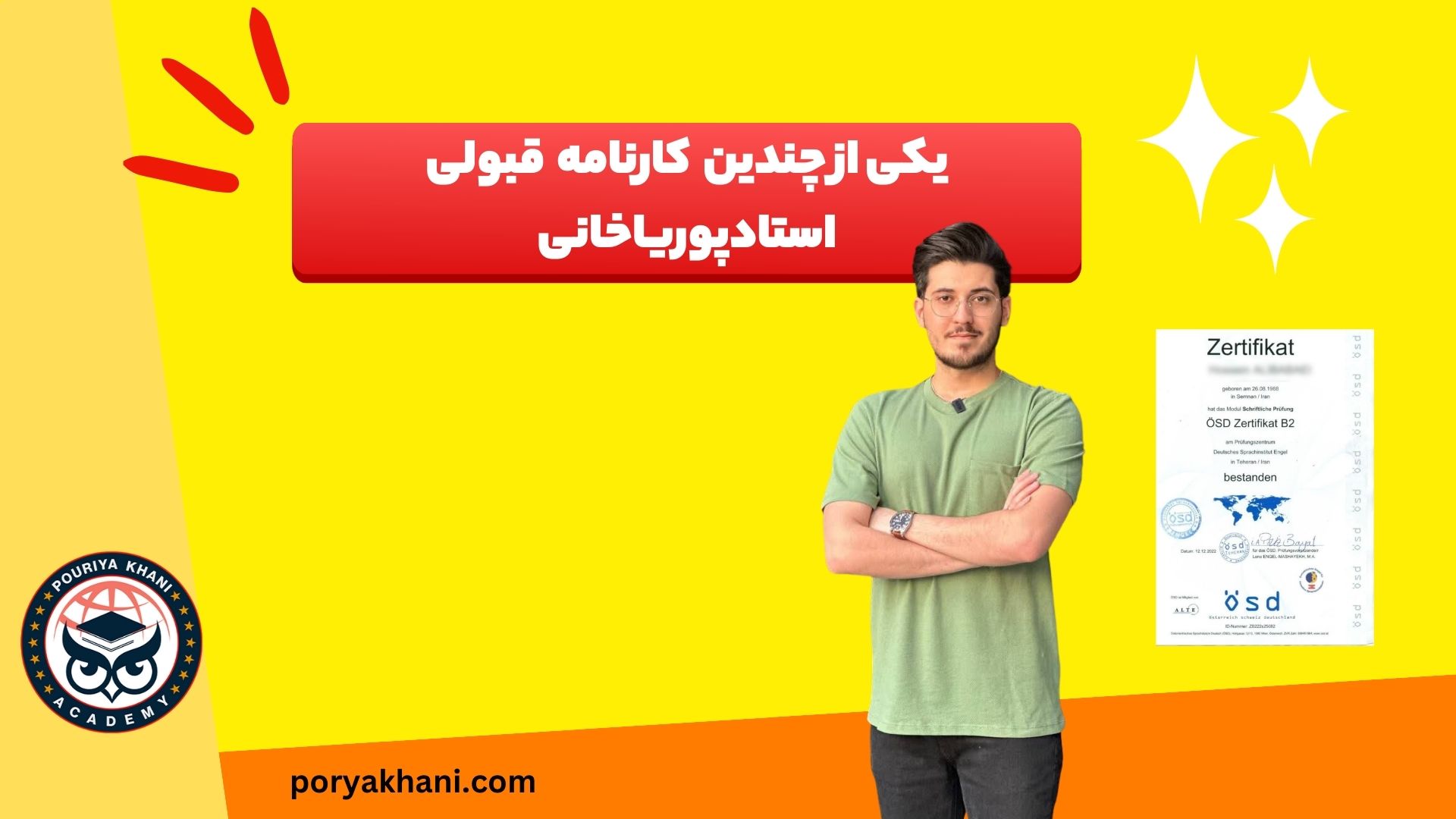 نتایج شرکت در آکادمی پوریا خانی