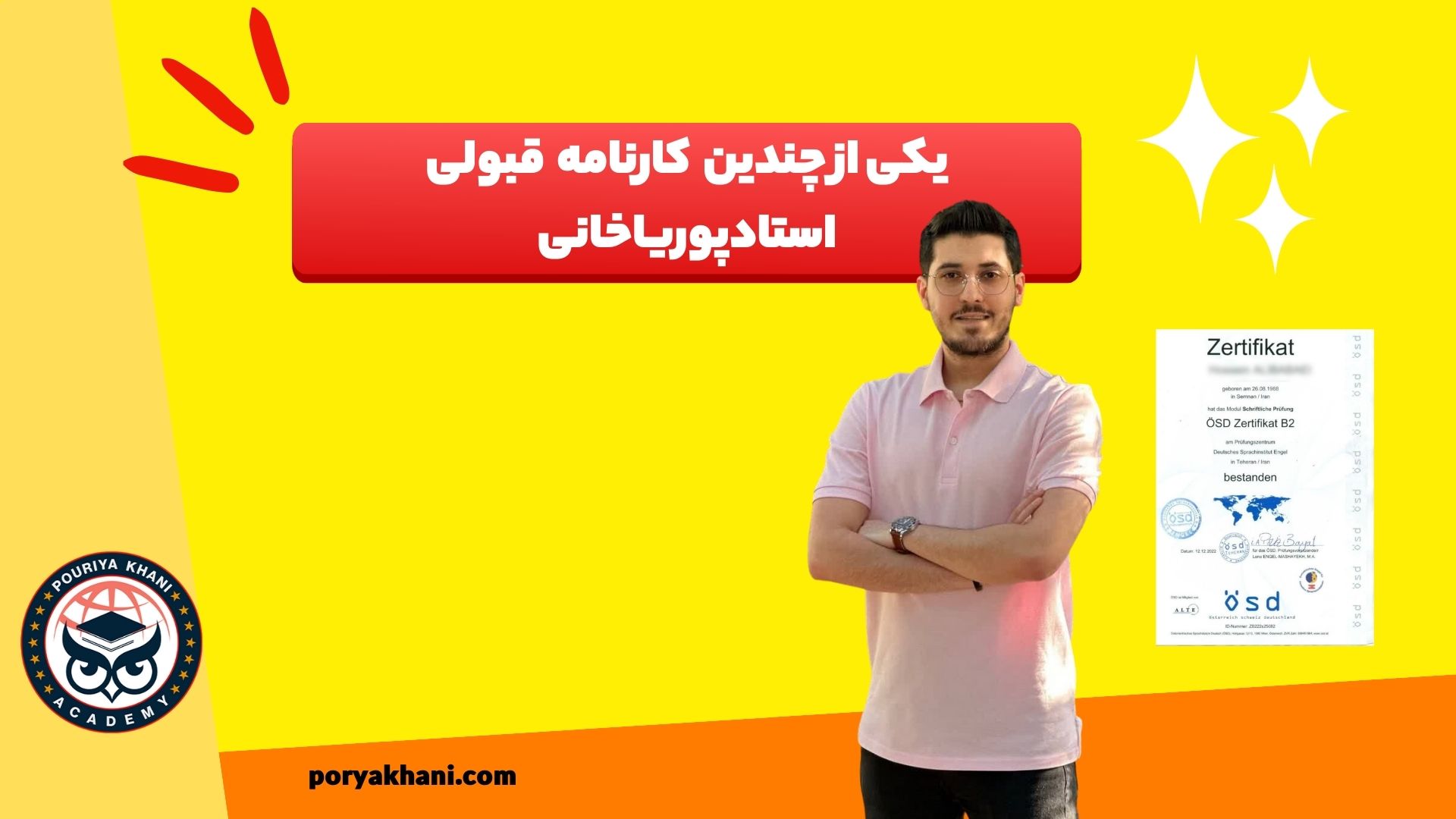 نتایج شرکت در آکادمی پوریا خانی