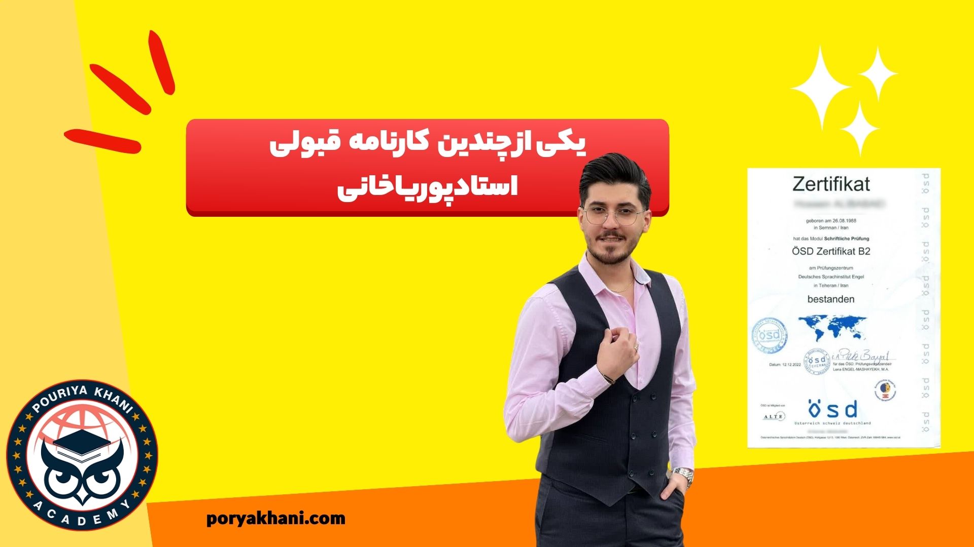 نتایج شرکت در آکادمی پوریا خانی