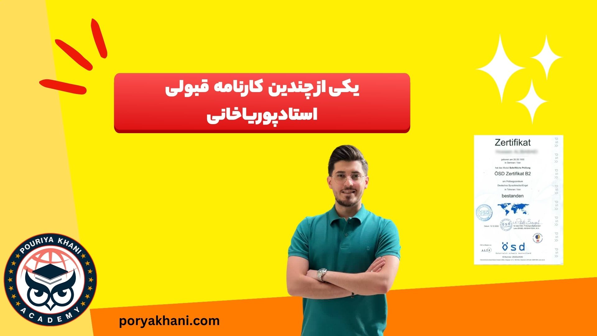 نتایج شرکت در آکادمی پوریا خانی