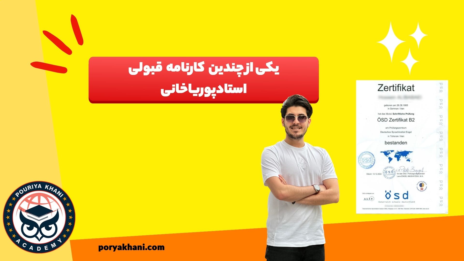 نتایج شرکت در آکادمی پوریا خانی