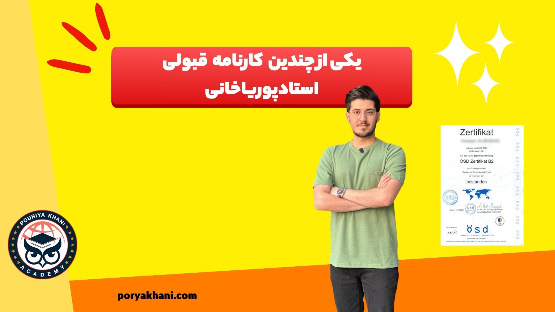 نتایج شرکت در آکادمی پوریا خانی