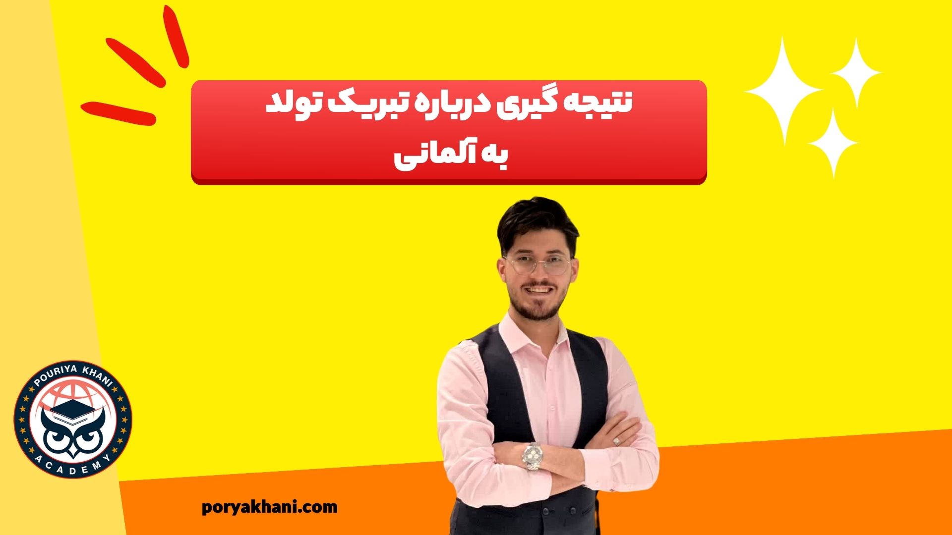 نتیجه گیری درباره تبریک تولد به آلمانی