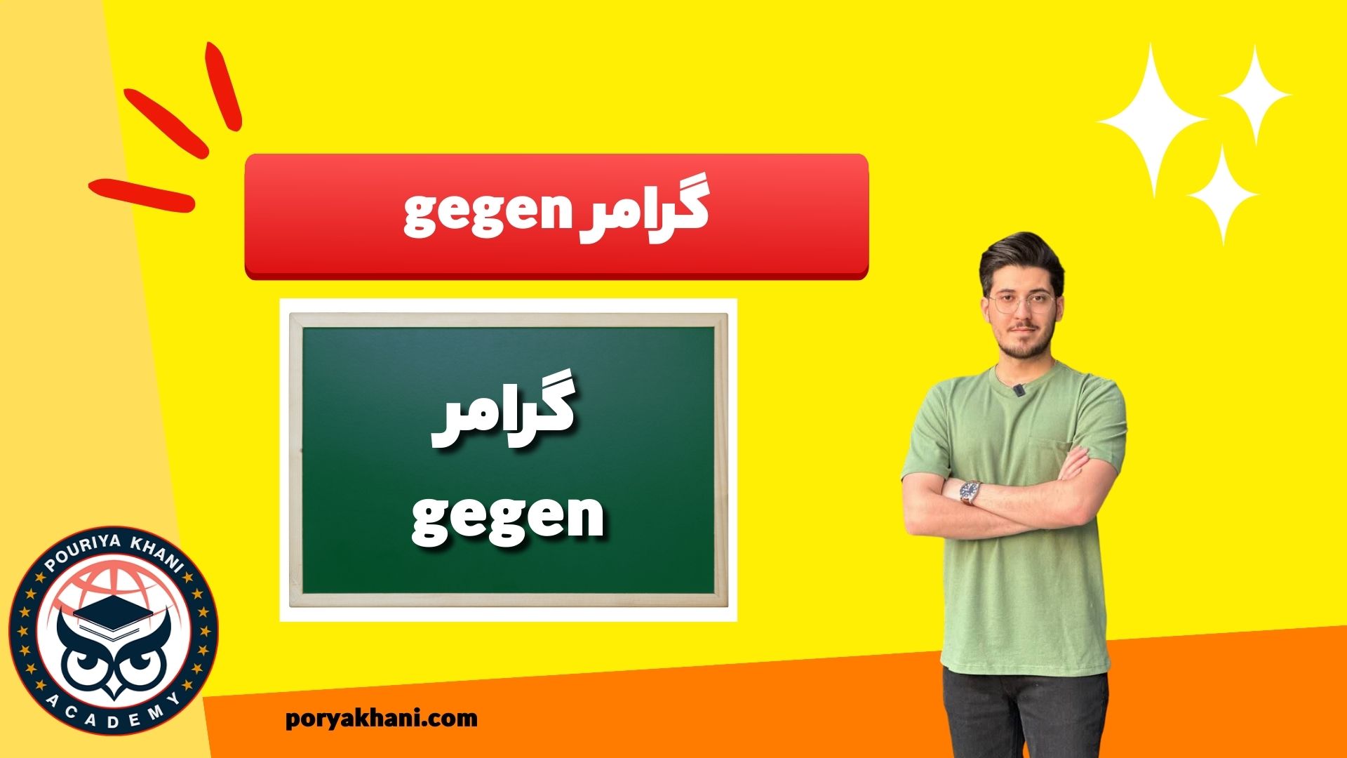 گرامر gegen