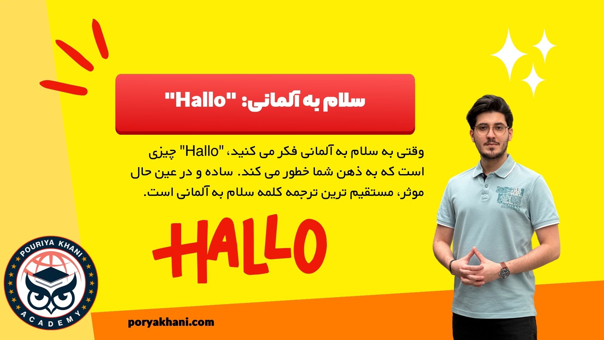 سلام به آلمانی: "Hallo"