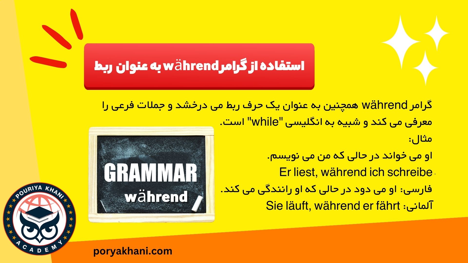 استفاده از  گرامر während به عنوان ربط