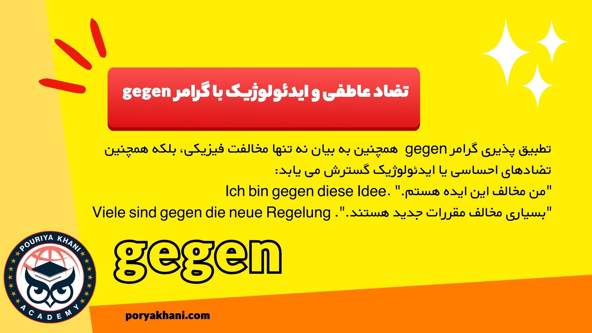 تضاد عاطفی و ایدئولوژیک با گرامر gegen