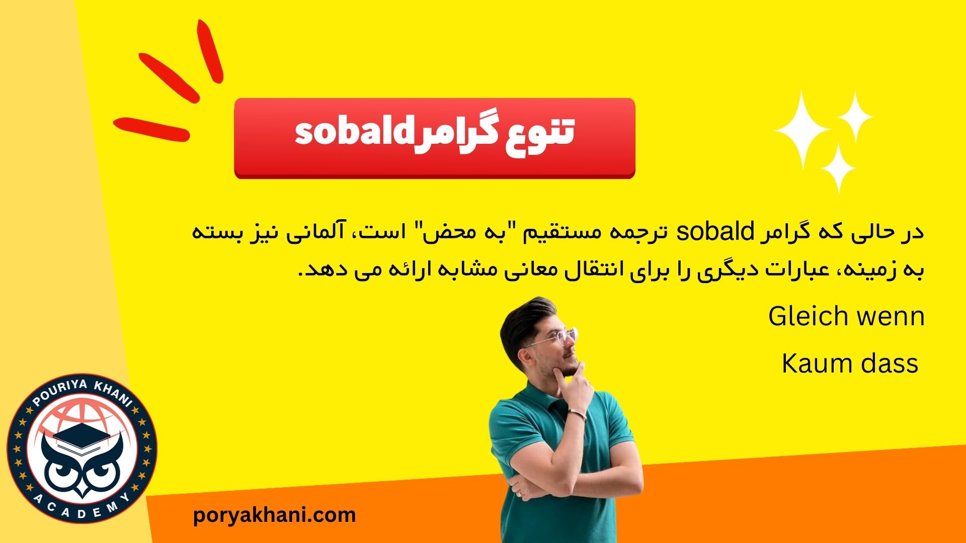 تنوع گرامر sobald