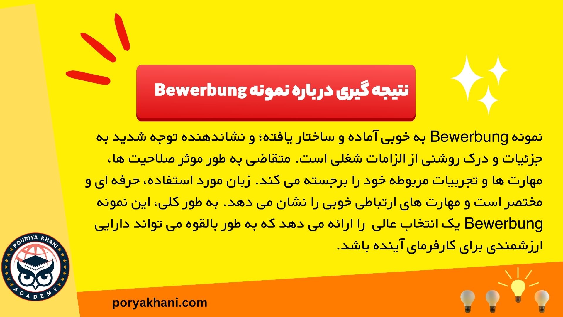 نتیجه گیری در باره نمونه Bewerbung