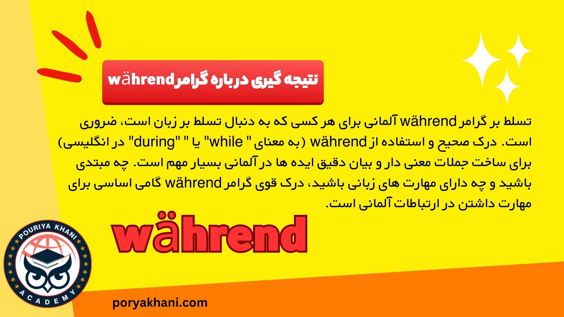 نتیجه گیری در باره گرامر während