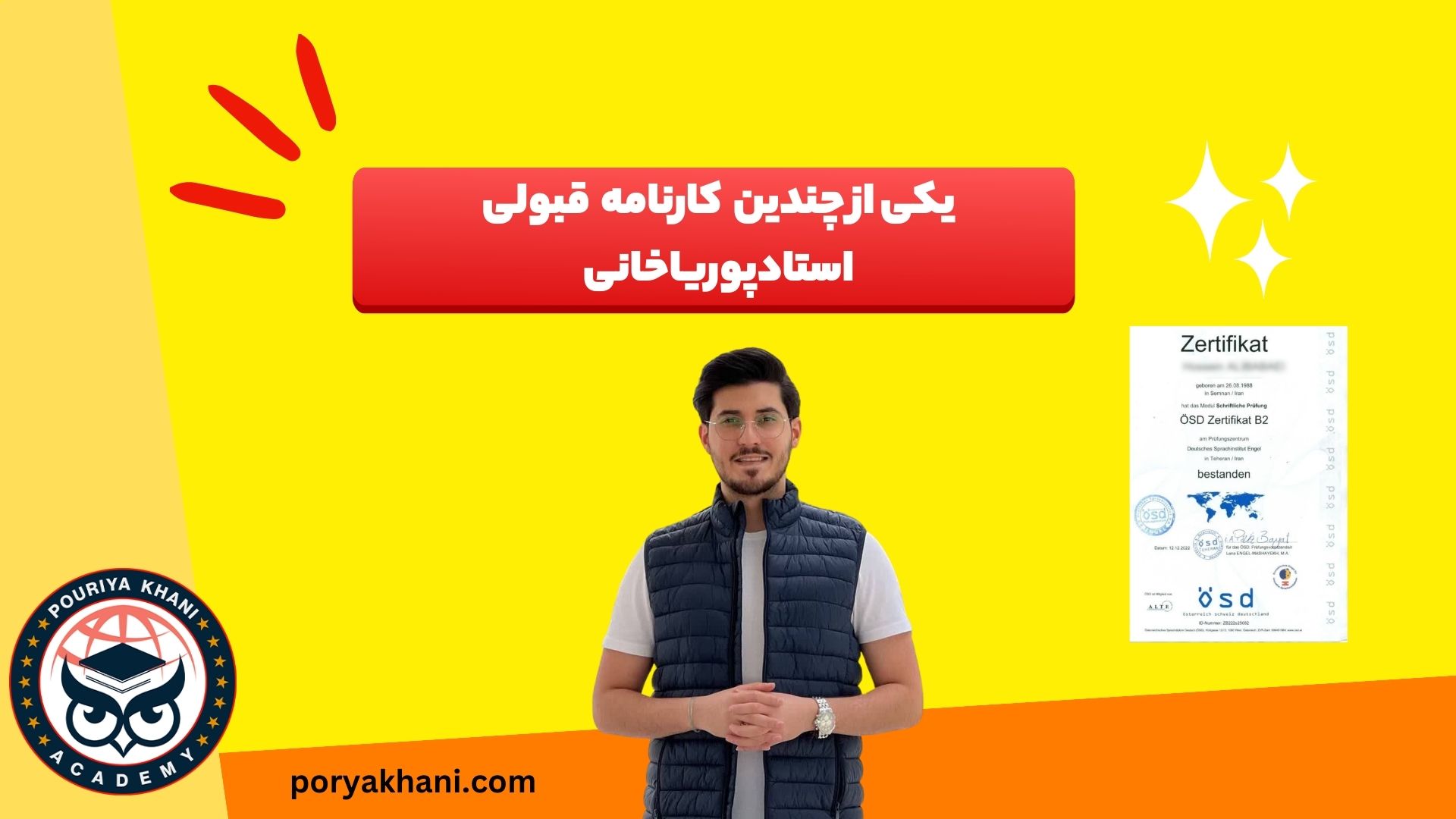 نتایج شرکت در آکادمی پوریا خانی