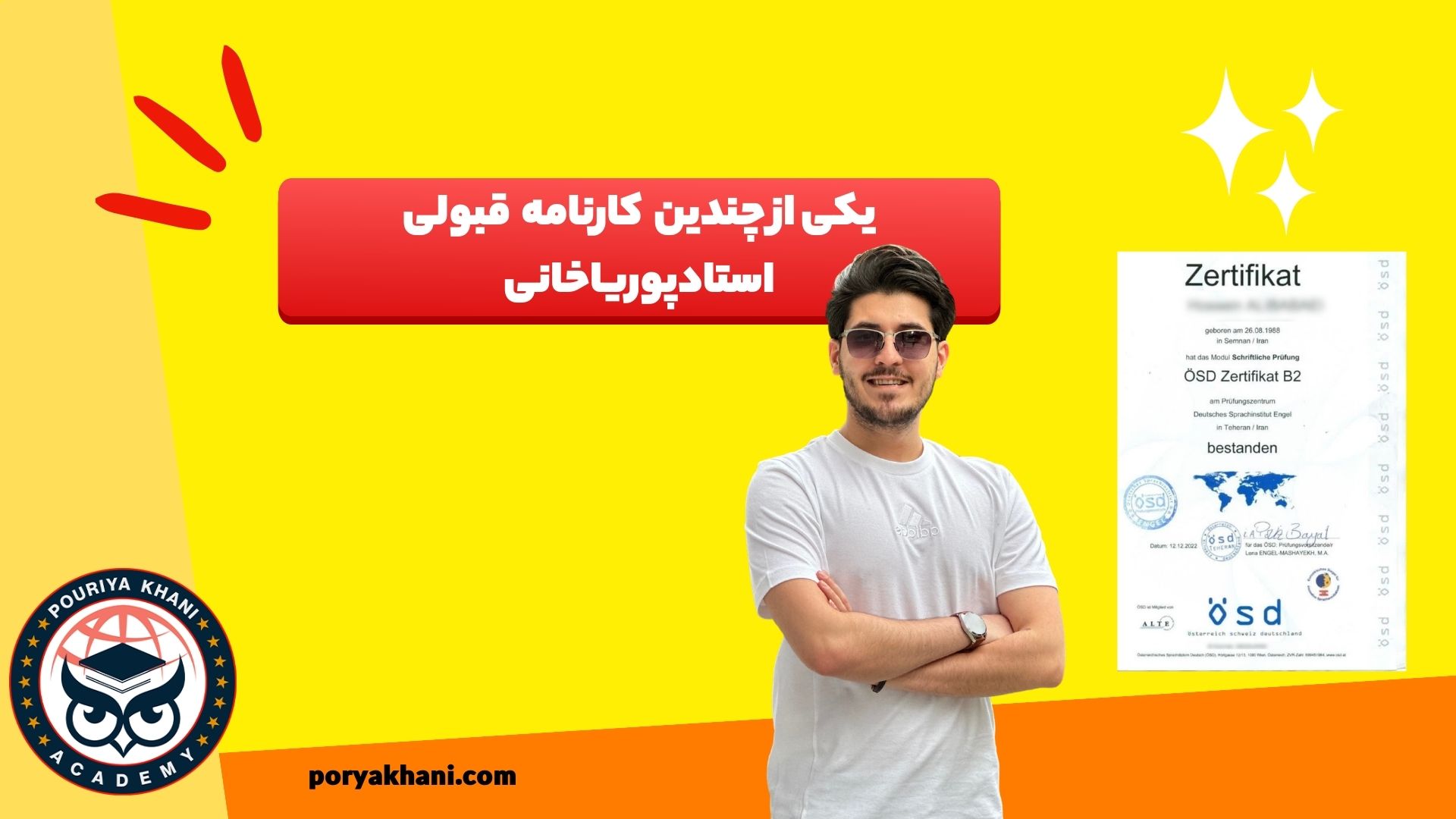 نتایج شرکت در آکادمی پوریا خانی