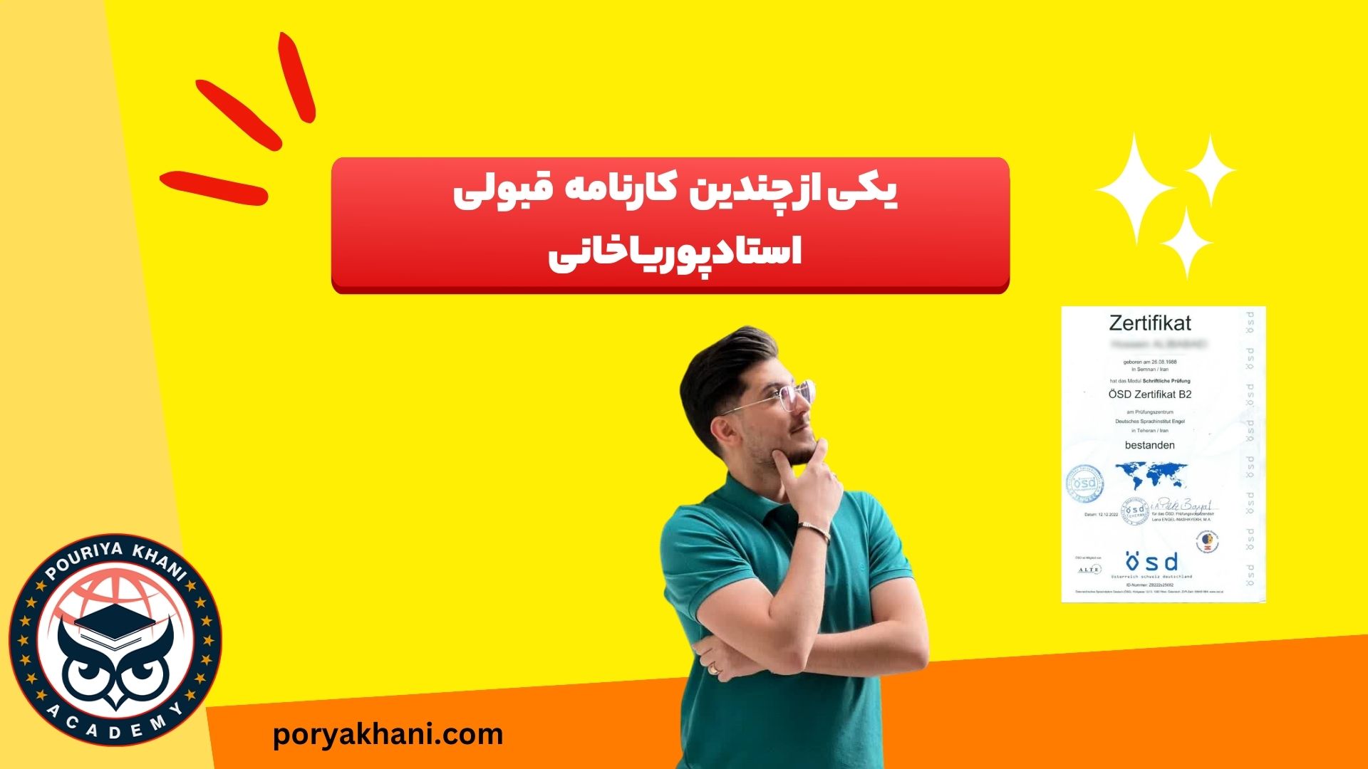 نتایج شرکت در آکادمی پوریا خانی