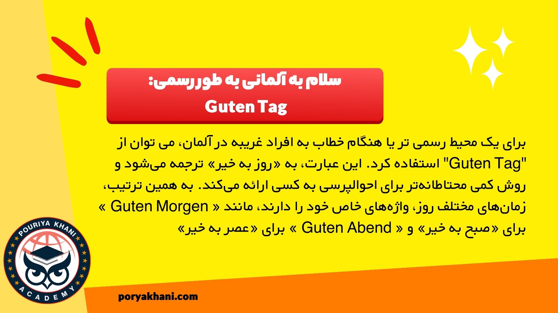 سلام به آلمانی به طور رسمی: Guten Tag