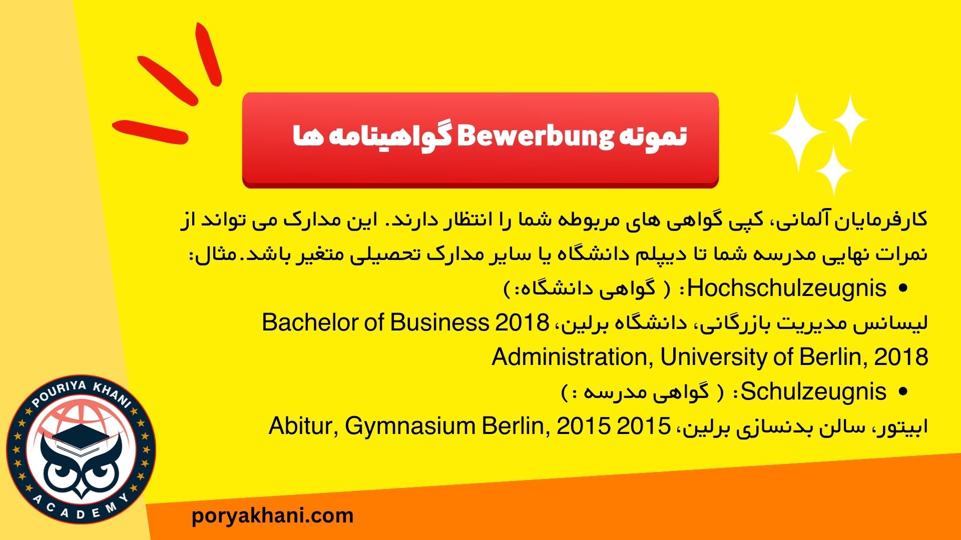 نمونه Bewerbung گواهینامه ها