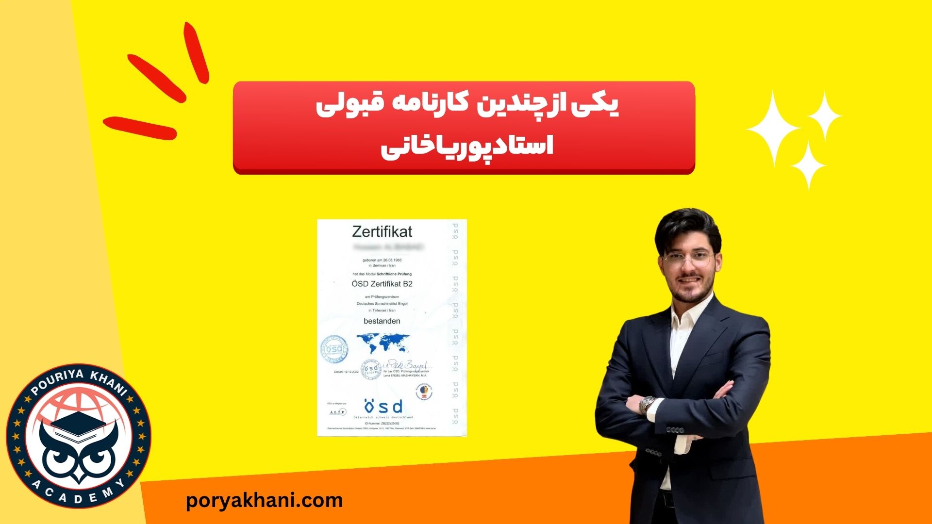 نتایج شرکت در آکادمی پوریا خانی