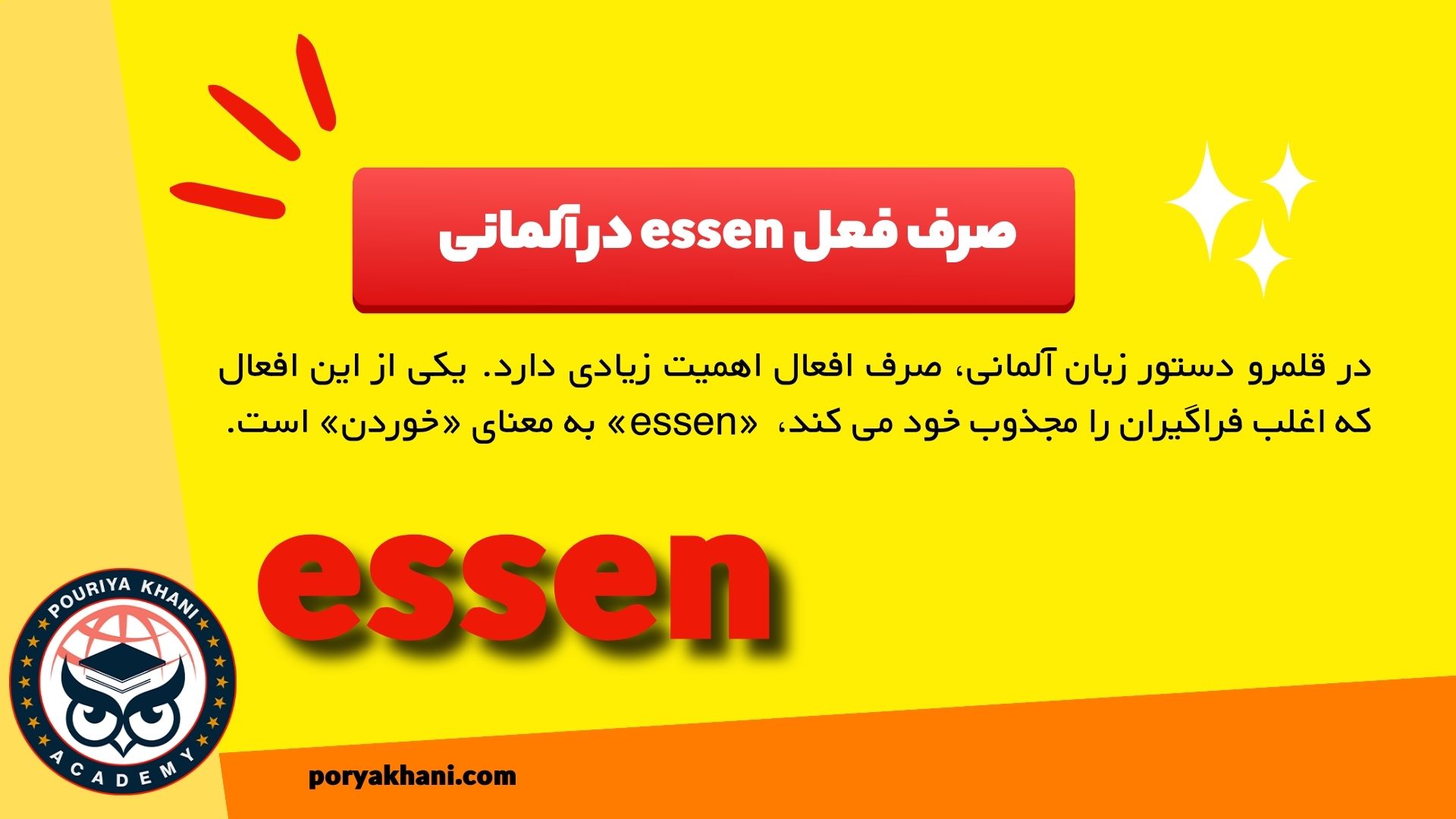 صرف فعل essen در آلمانی