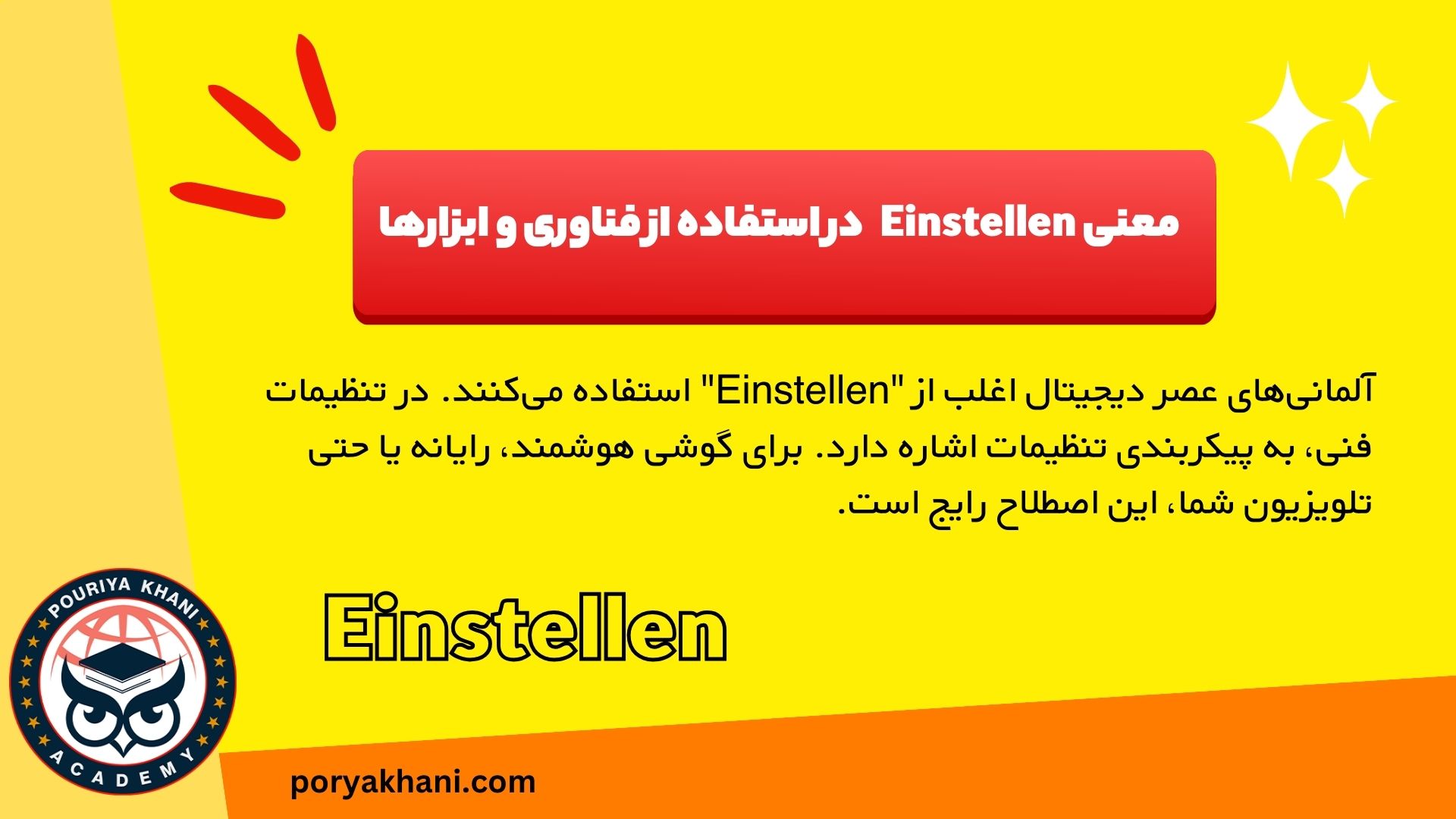 معنی Einstellen در استفاده از فناوری و ابزارها