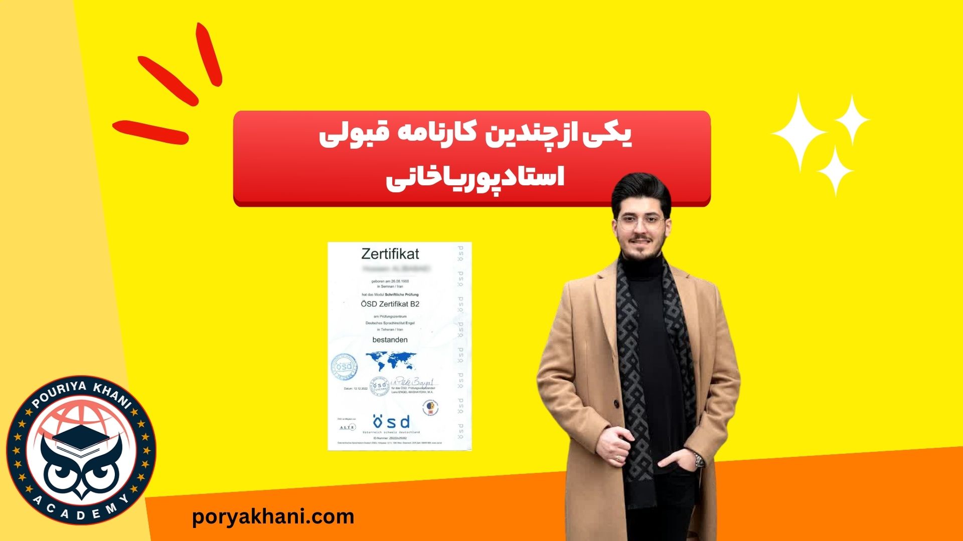 نتایج شرکت در آکادمی پوریا خانی