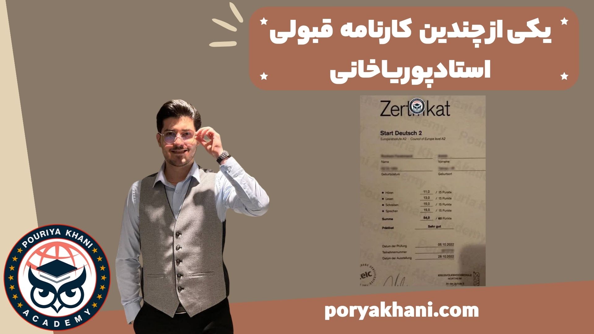 نتایج شرکت در آکادمی پوریا خانی