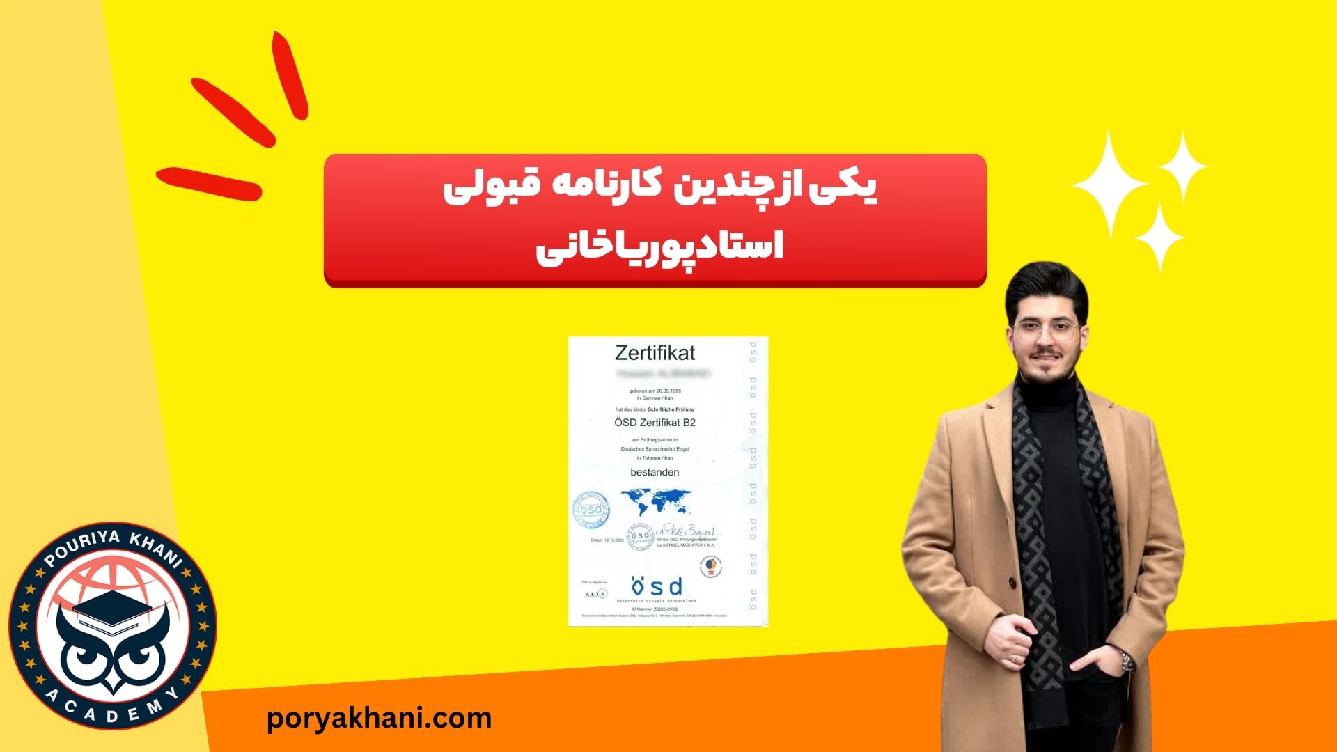 نتایج شرکت در آکادمی پوریا خانی