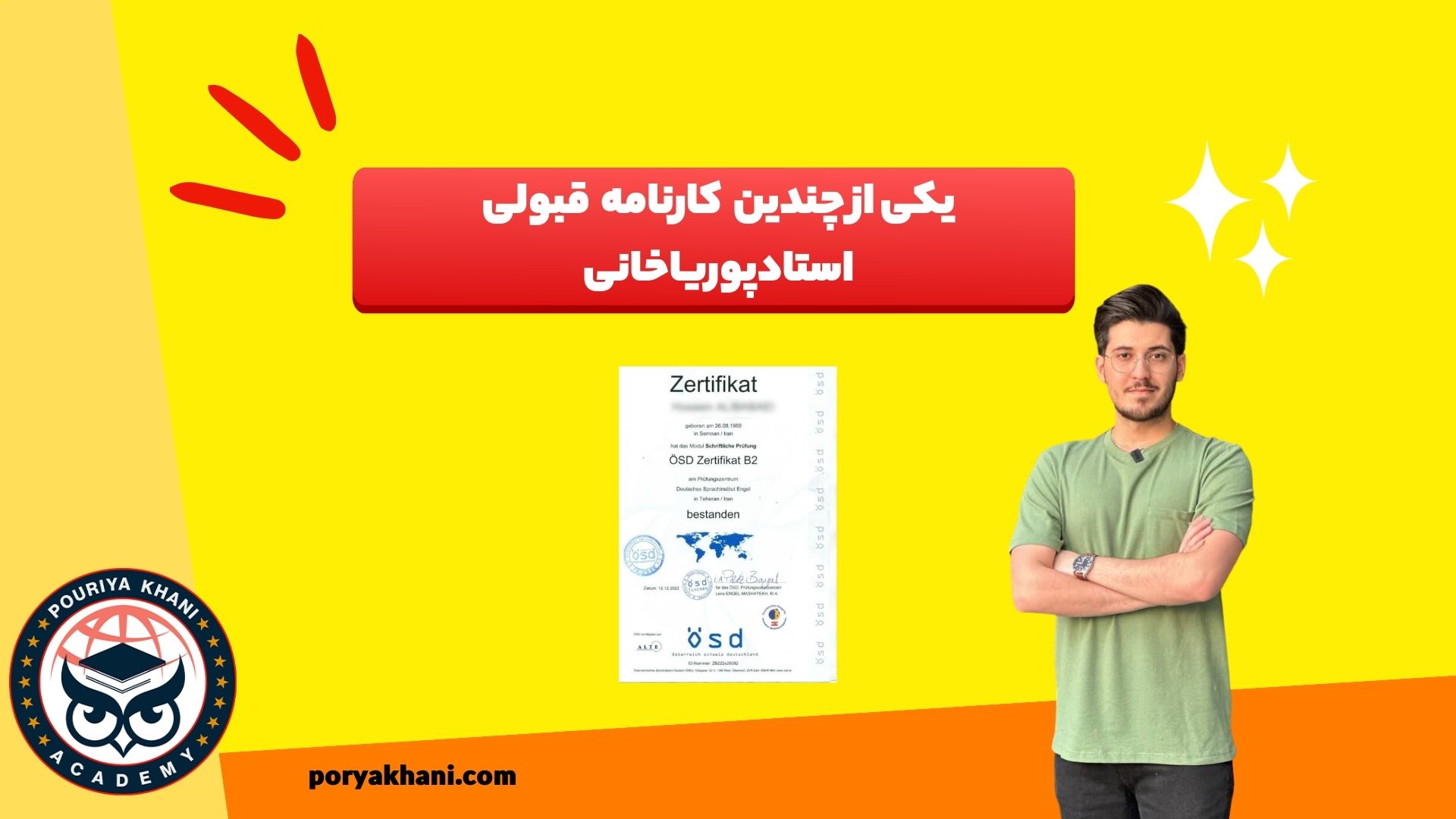 نتایج شرکت در آکادمی پوریا خانی