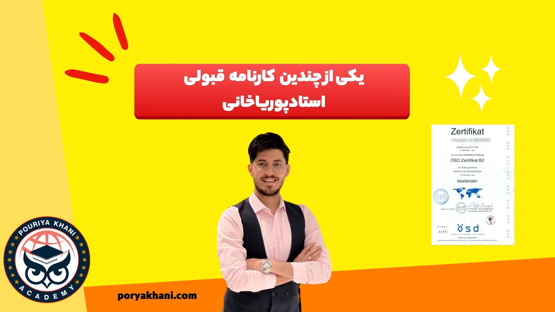 نتایج شرکت در آکادمی پوریا خانی