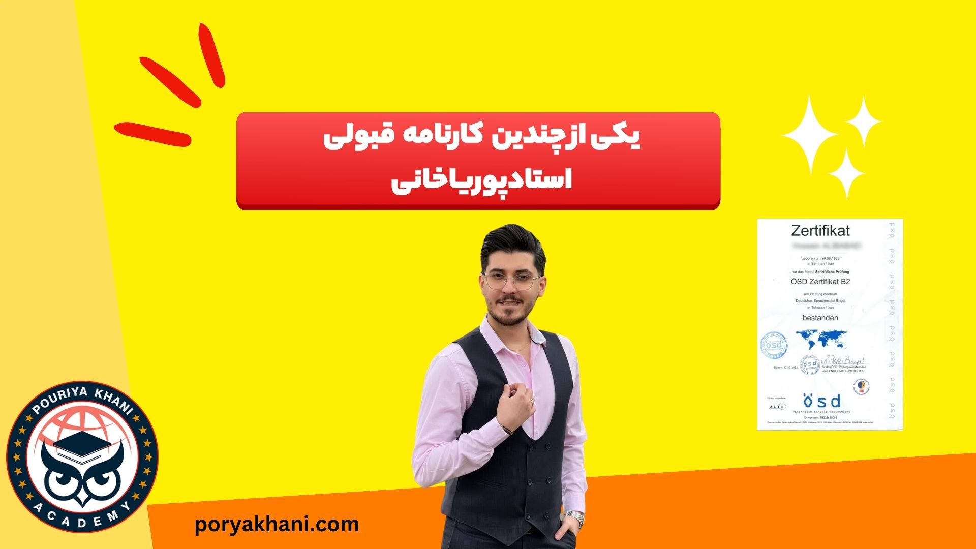 نتایج شرکت در آکادمی پوریا خانی