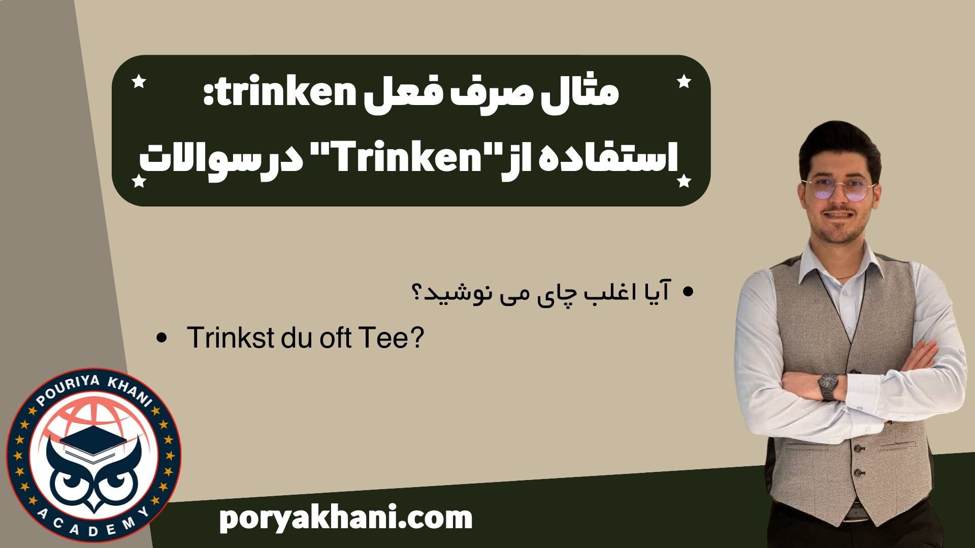 مثال صرف فعل trinken: استفاده از "Trinken" در سوالات