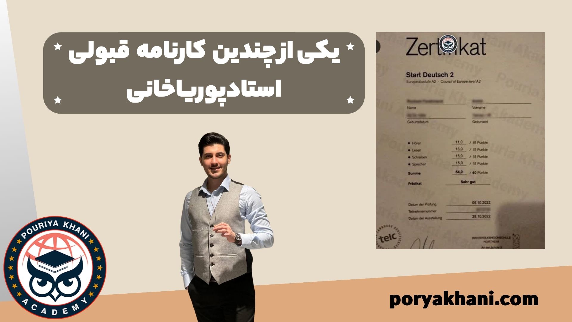 نتایج شرکت در آکادمی پوریا خانی