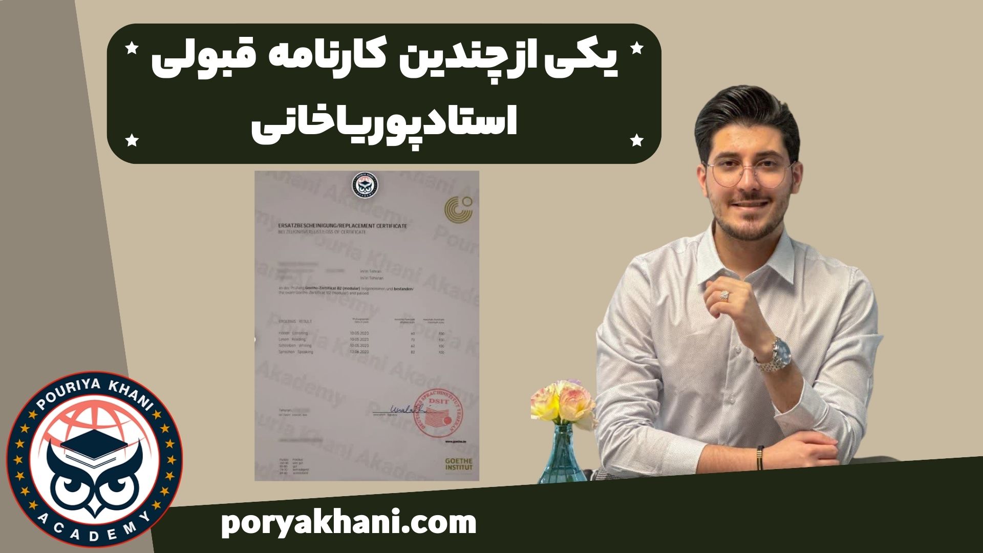 نتایج شرکت در آکادمی پوریا خانی