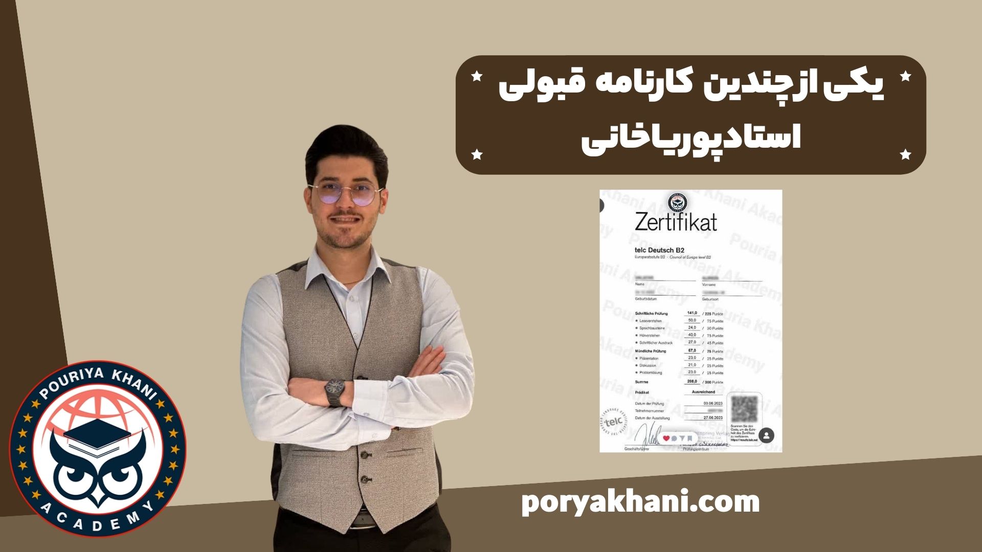 نتایج شرکت در آکادمی پوریا خانی