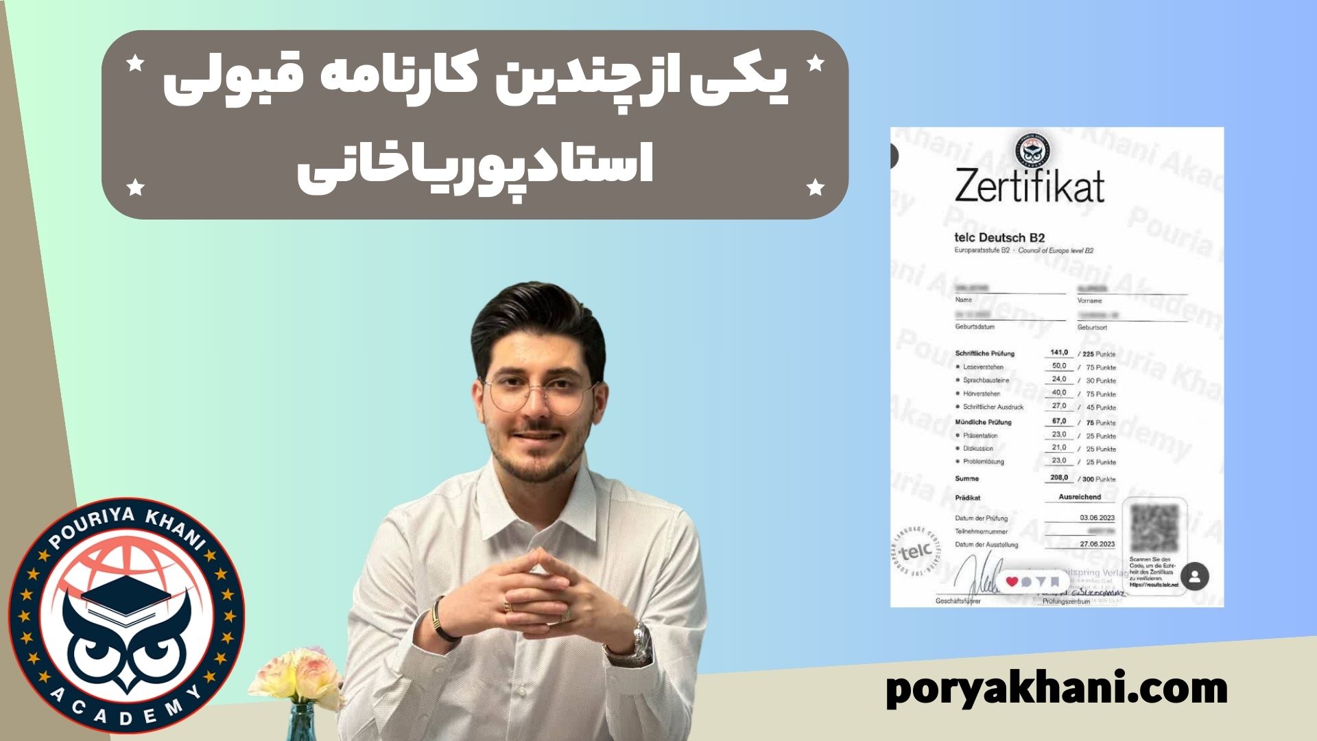 نتایج شرکت در آکادمی پوریا خانی