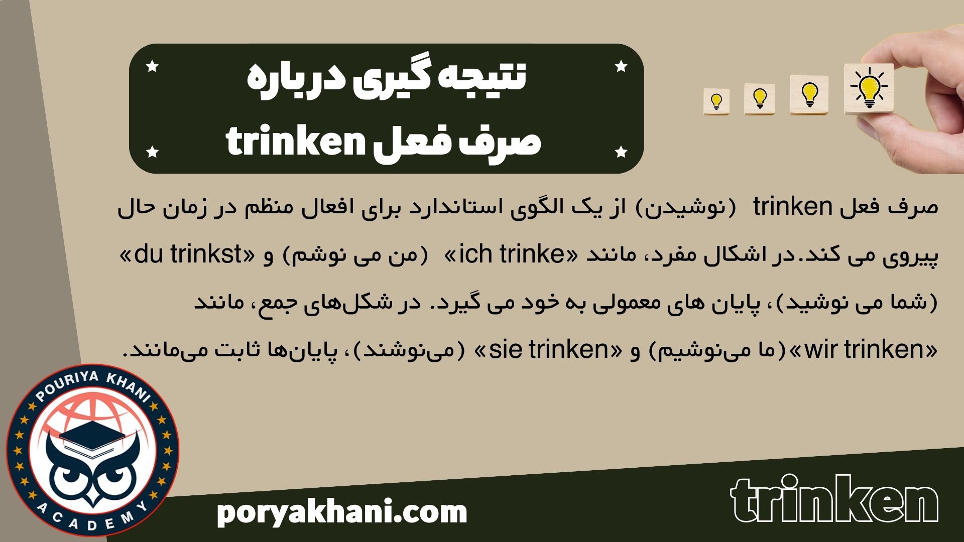 نتیجه گیری در باره صرف فعل trinken