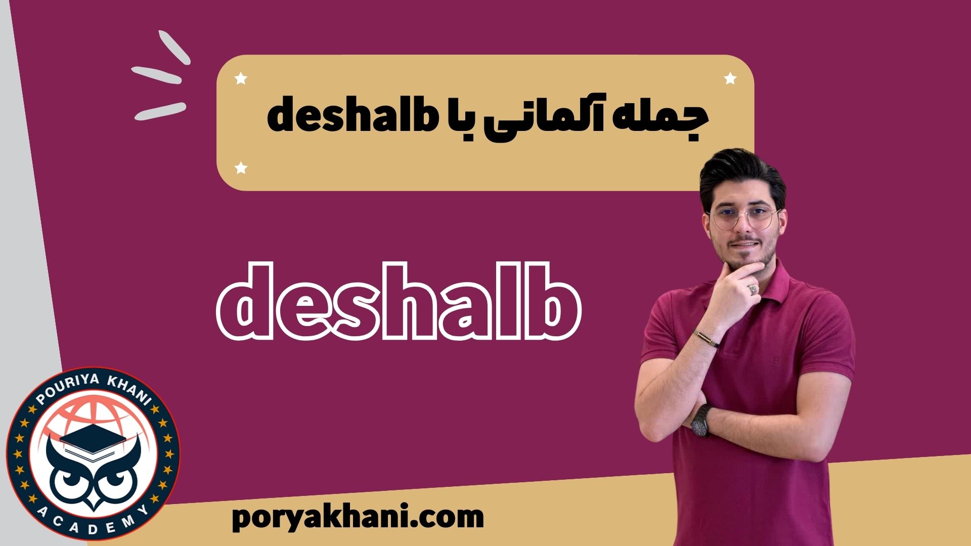 جمله آلمانی با deshalb