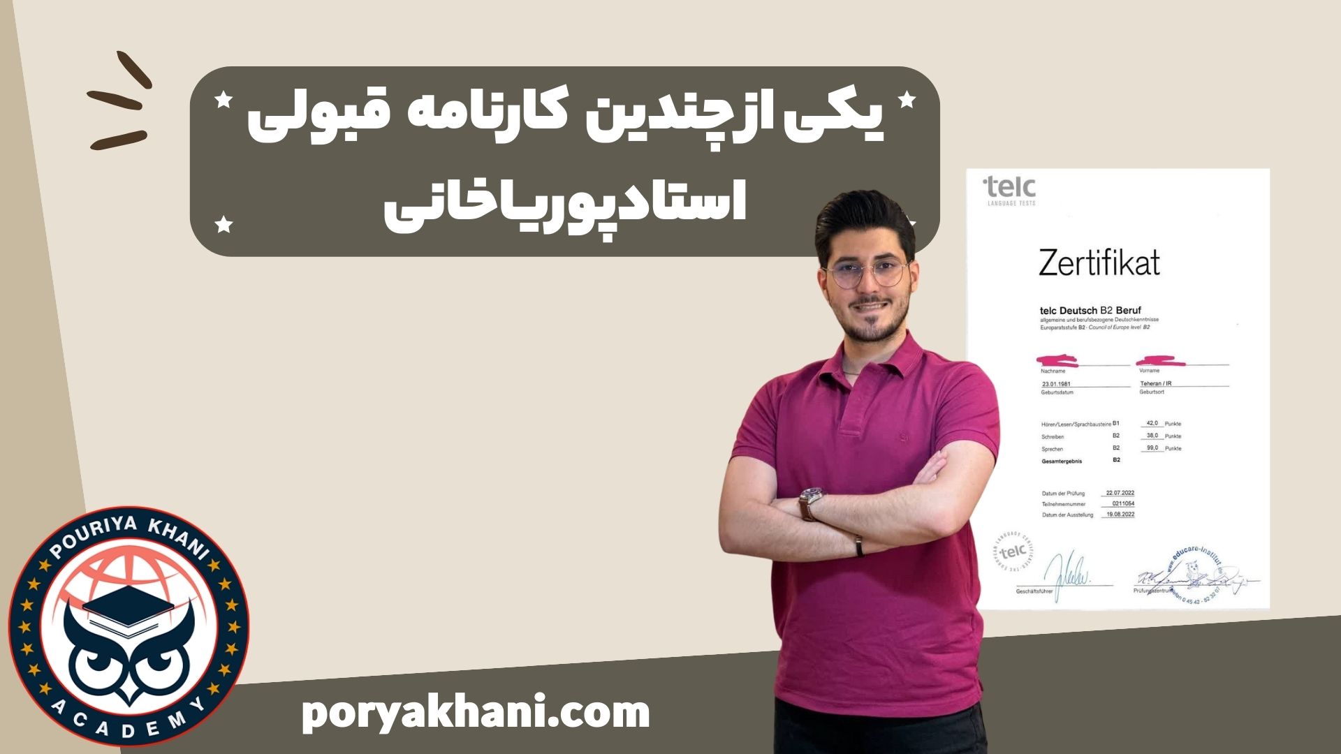 نتایج شرکت در آکادمی پوریا خانی