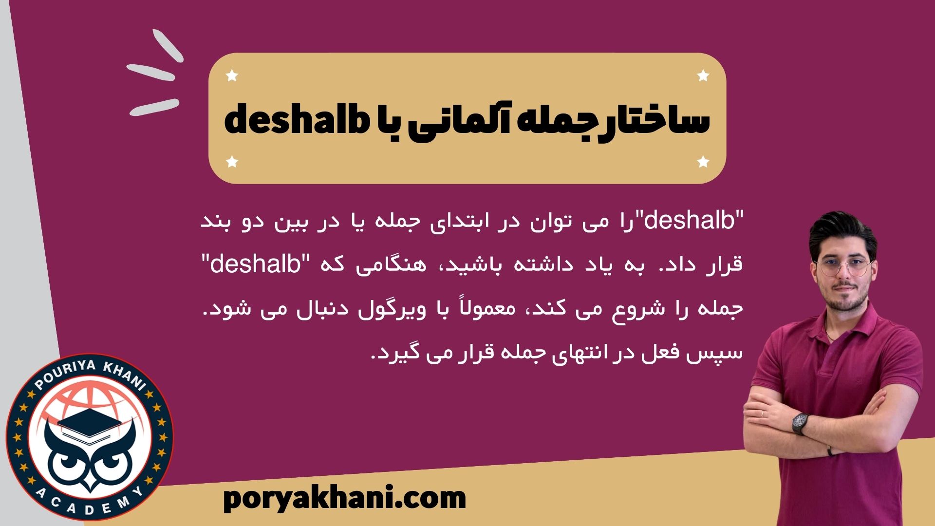 ساختار جمله آلمانی با deshalb