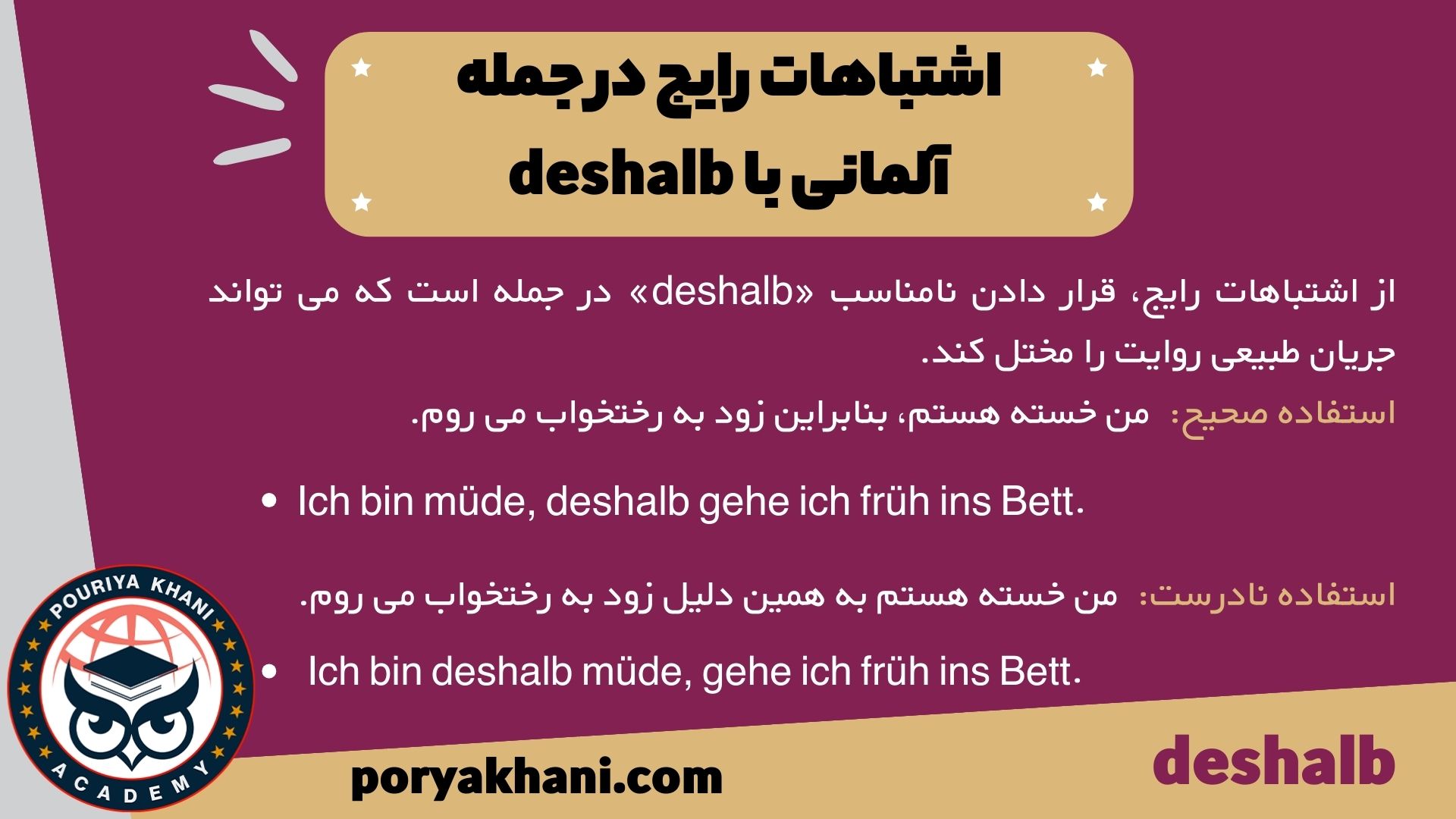 اشتباهات رایج در جمله آلمانی با deshalb