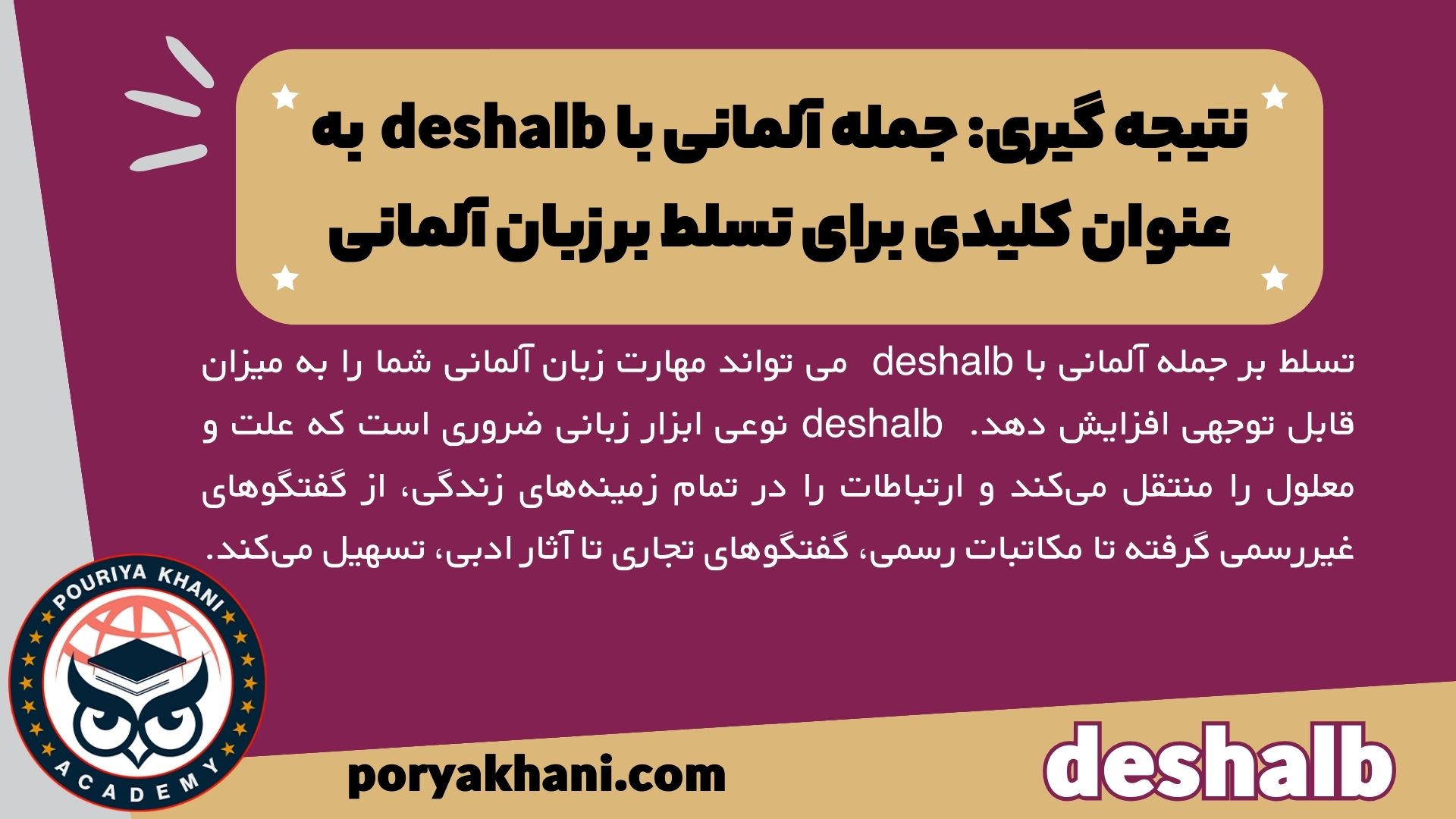 نتیجه گیری: جمله آلمانی با deshalb به عنوان کلیدی برای تسلط بر زبان آلمانی