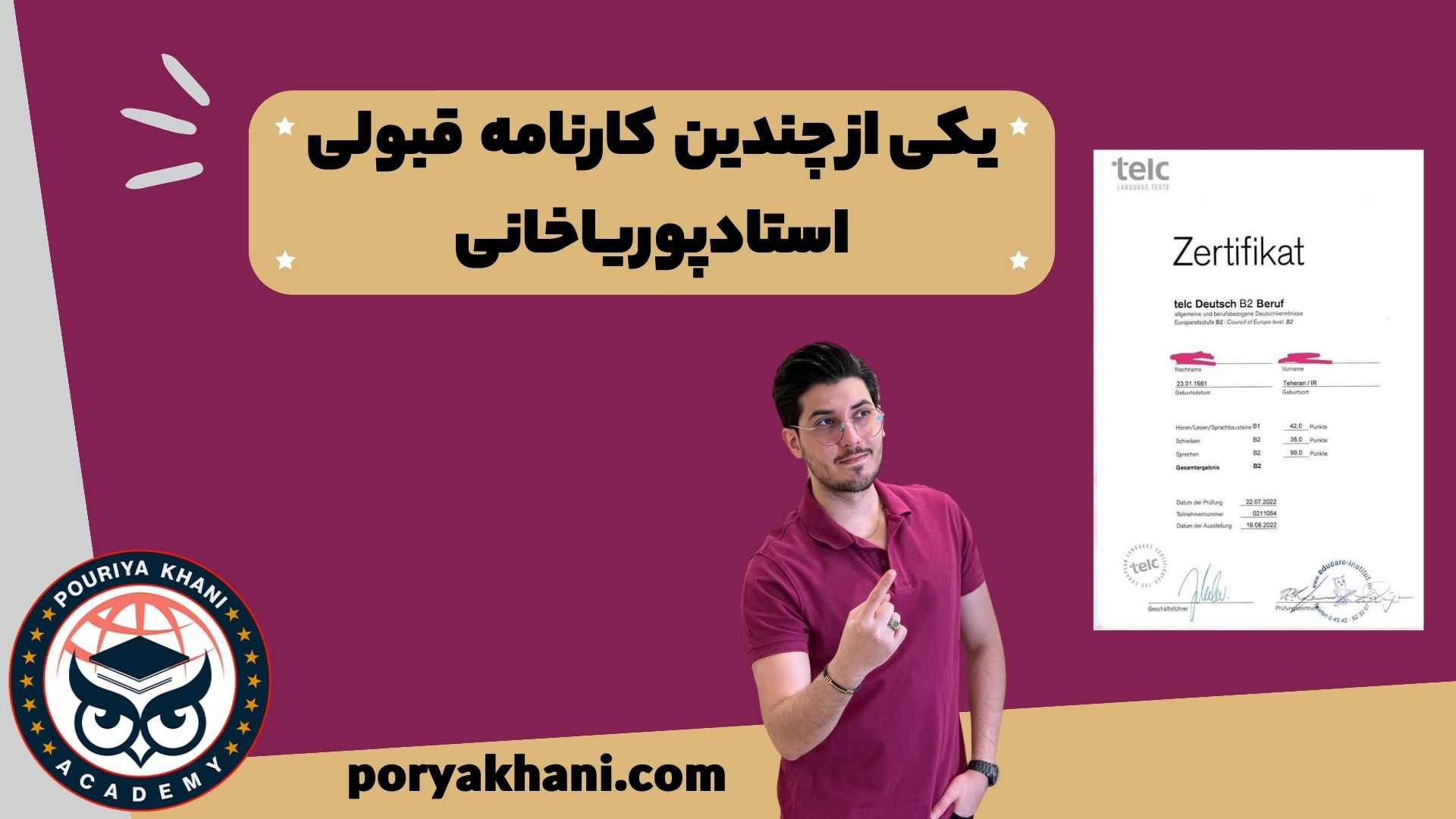 نتایج شرکت در آکادمی پوریا خانی