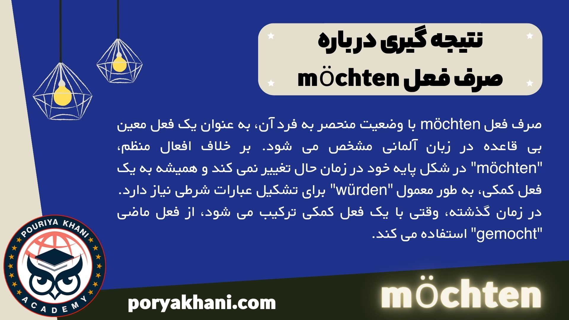 نتیجه گیری در باره صرف فعل möchten