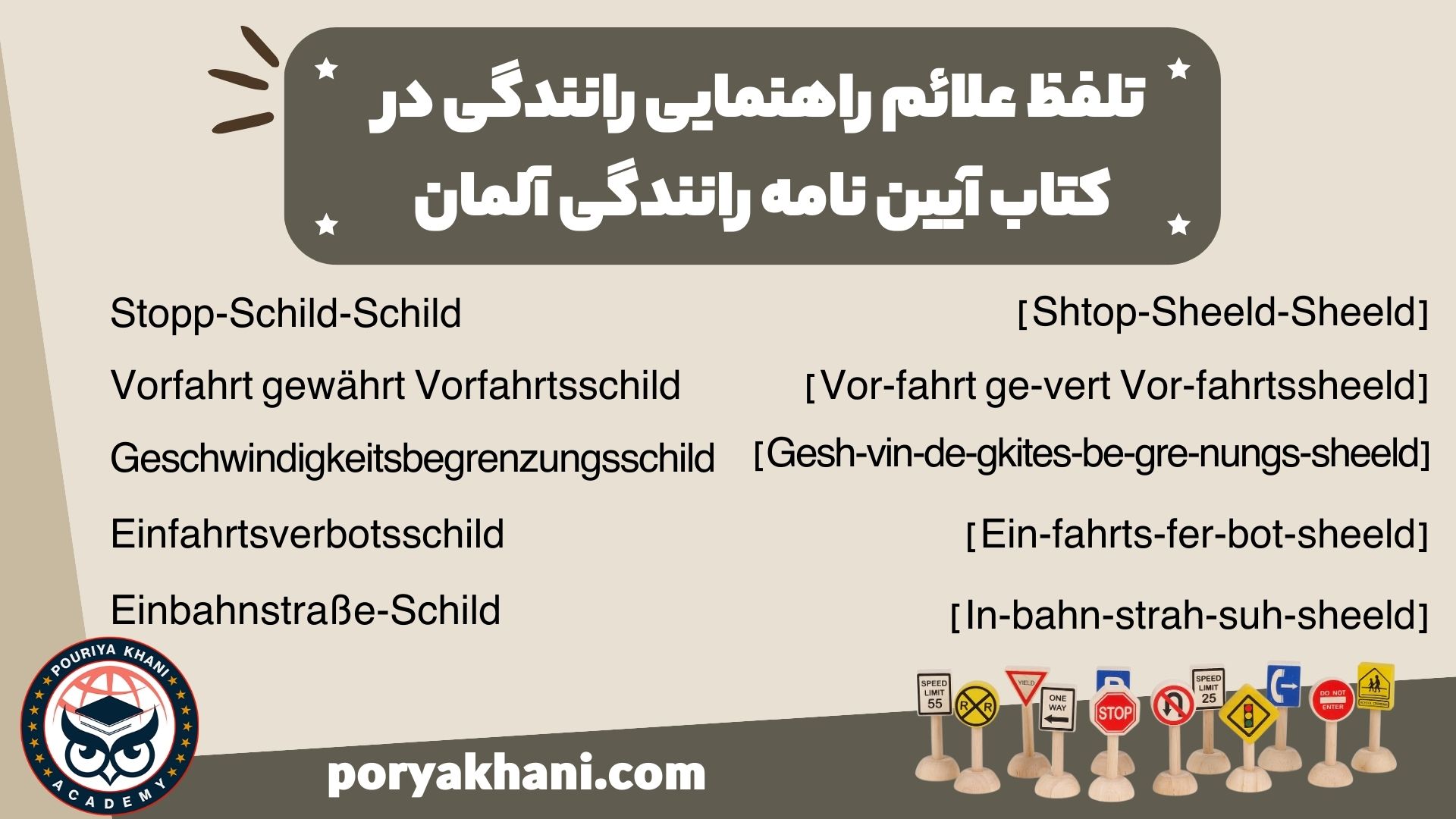 تلفظ علائم راهنمایی رانندگی در کتاب آیین نامه رانندگی آلمان