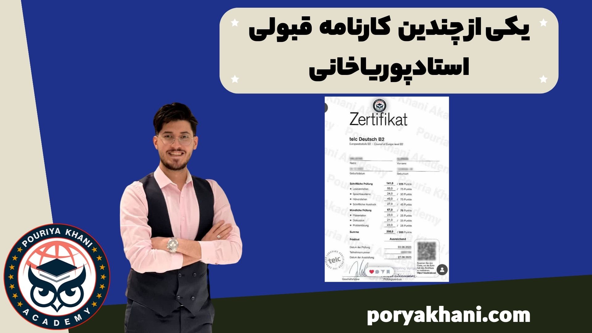 نتایج شرکت در آکادمی پوریا خانی